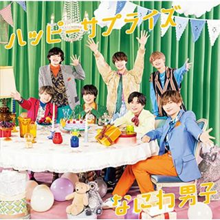 (CD)ハッピーサプライズ (初回生産限定盤2) (CD+DVD)／なにわ男子(ポップス/ロック(邦楽))