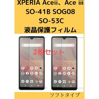 Xperia ACEiiACEiii PET液晶保護フィルム クリア 2 枚