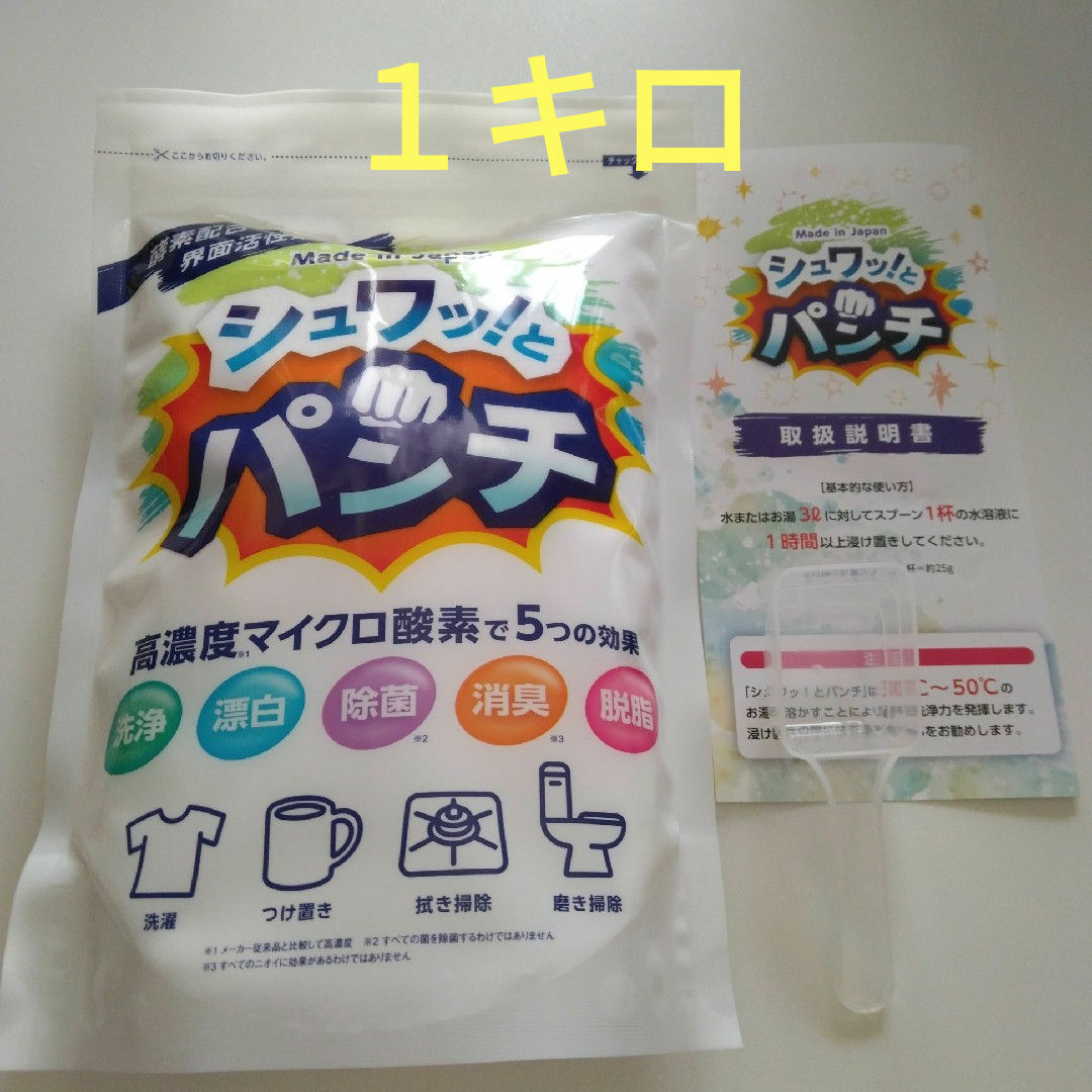 シュワッとパンチ〈1kg〉１袋   計量スプーン・取扱説明書(白黒コピー)付き インテリア/住まい/日用品の日用品/生活雑貨/旅行(洗剤/柔軟剤)の商品写真