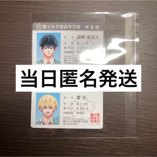 【当日匿名発送】忘却バッテリー　アニメ化記念　学生証ボイスカード　2種セット(その他)