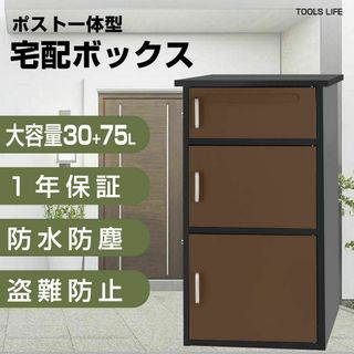 宅配ボックス 防水 屋外 大容量 鍵付き戸建て 置き配 防犯対策 完成品0844(玄関収納)