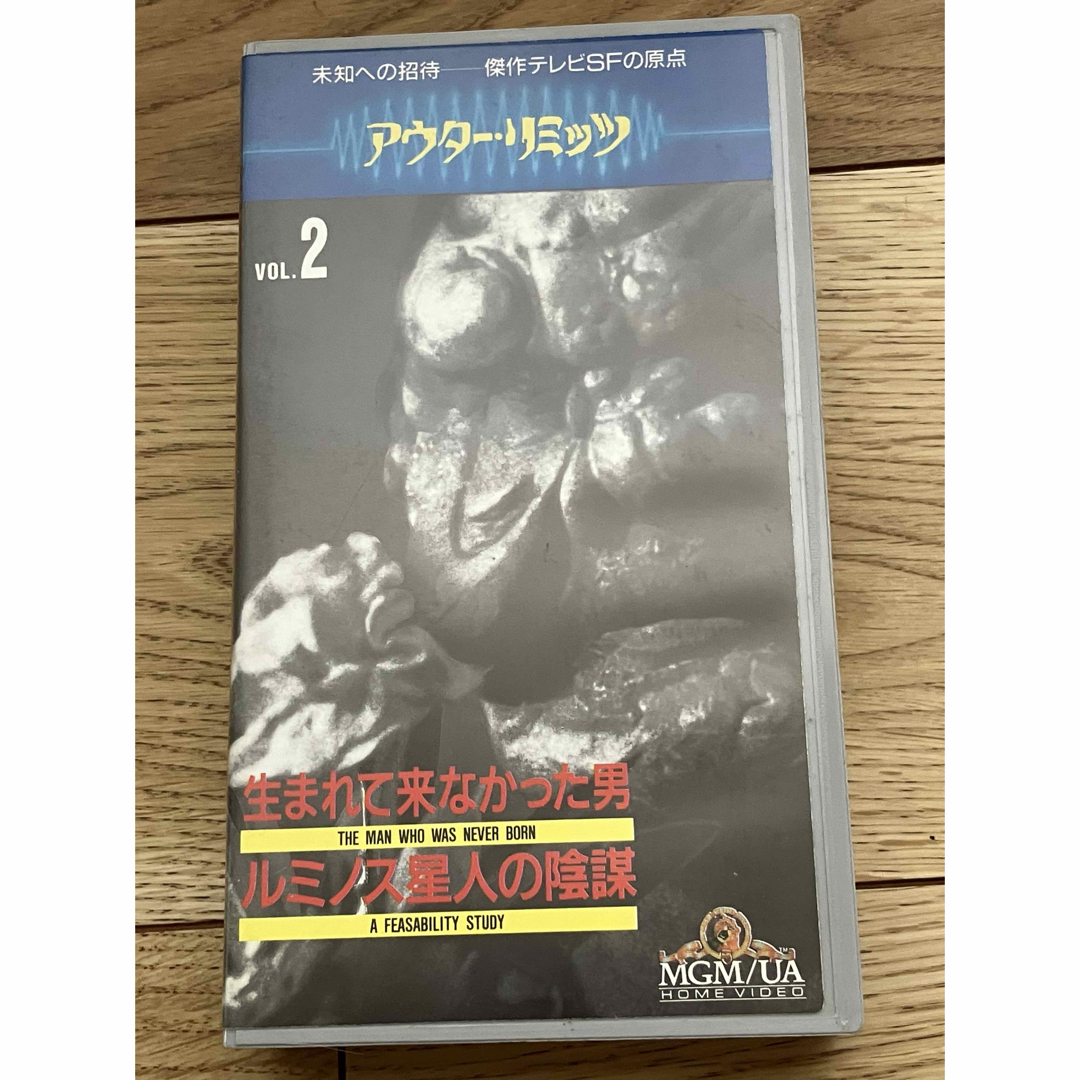 アウター・リミッツ　VOL.2  VHSビデオテープ   エンタメ/ホビーのDVD/ブルーレイ(TVドラマ)の商品写真