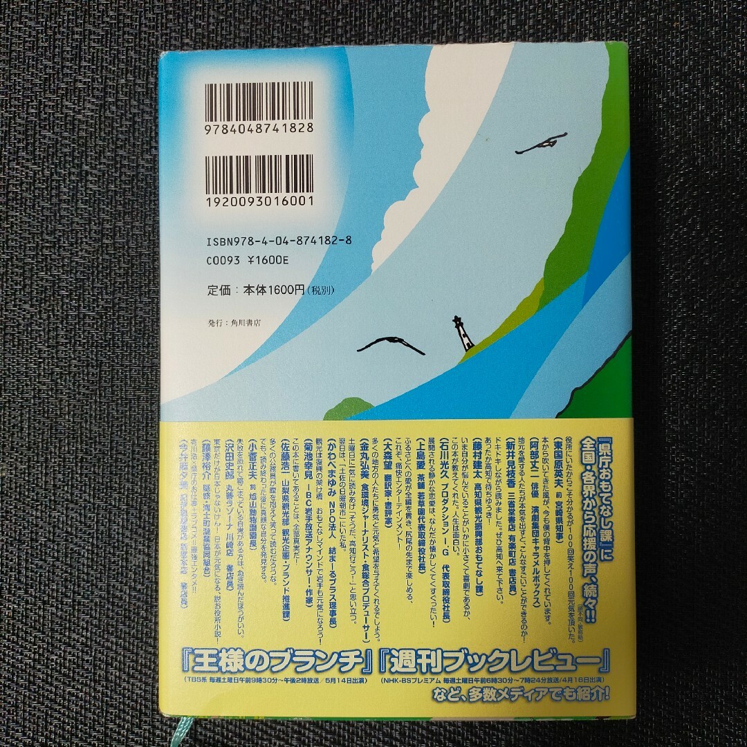 県庁おもてなし課 エンタメ/ホビーの本(その他)の商品写真