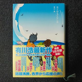 県庁おもてなし課(その他)