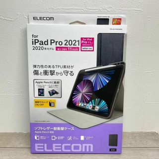 エレコム(ELECOM)のiPad Pro/11インチ/第3世代/手帳型/Pencil収納/スリープ対応(その他)