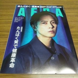 アエラ  2024年1月15日号 山下智久 さん 表紙号(ニュース/総合)