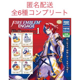 タカラトミーアーツ(T-ARTS)のファイアーエムブレム　ガチャ　エンゲージvol.1　全6種コンプリートセット(その他)