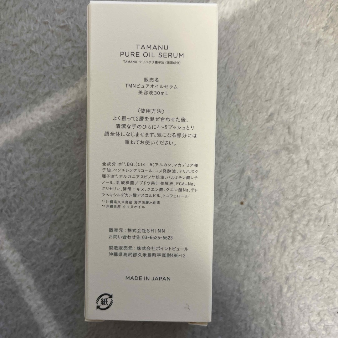 KINUI TAMANU PURE OIL SERUM コスメ/美容のスキンケア/基礎化粧品(美容液)の商品写真