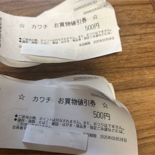 カワチ　お買い物券(ショッピング)