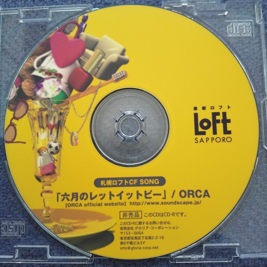 札幌ロフト CF SONG CD エンタメ/ホビーのCD(ポップス/ロック(邦楽))の商品写真