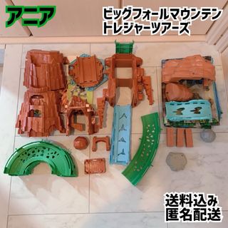 タカラトミー(Takara Tomy)のアニア ビッグフォールマウンテン トレジャーツアーズ(その他)