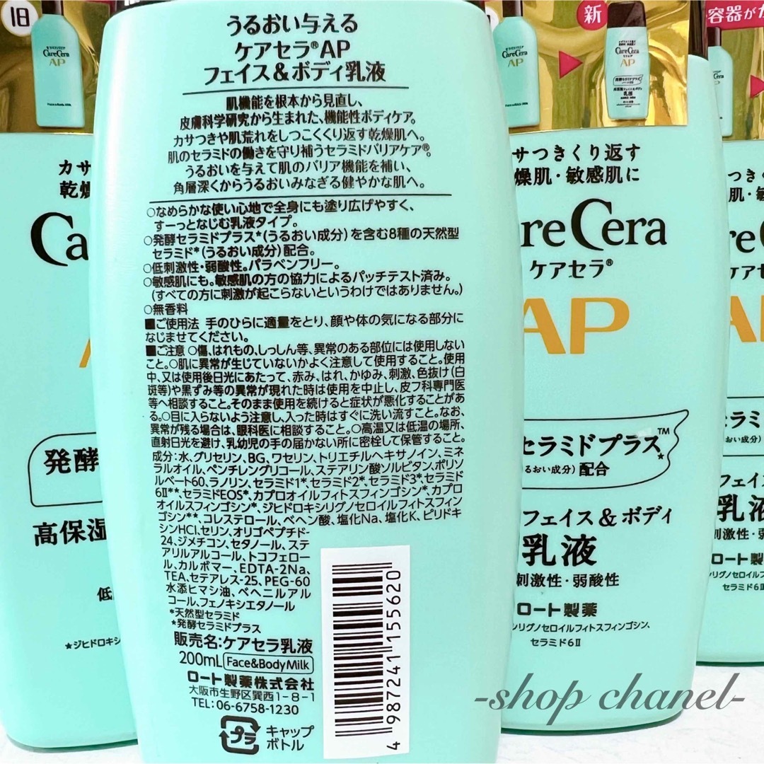 Care Cera（Rohto）(ケアセラ)の新品★Care Cera ケアセラAP フェイス＆ボディ乳液 7本 コスメ/美容のスキンケア/基礎化粧品(乳液/ミルク)の商品写真