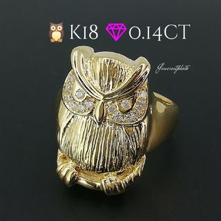 K18🦉ふくろうさん大好きな方✨必見✨ダイヤ0.14ct付き✨リング✨指輪(リング(指輪))