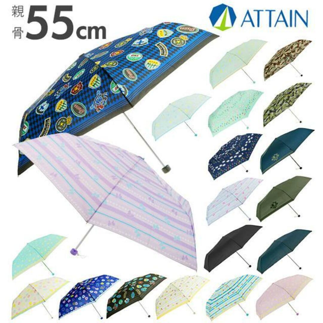 ATTAIN アテイン 軽量ミニ 安全ろくろ 折りたたみ 55cm キッズ/ベビー/マタニティのこども用ファッション小物(傘)の商品写真