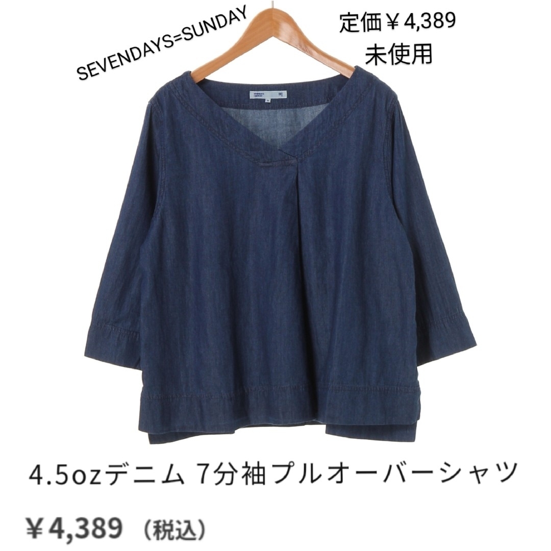 SEVENDAYS=SUNDAY(セブンデイズサンデイ)の【匿名便/送料込】SEVENDAYS=SUNDAY 7分袖プルオーバーシャツ レディースのトップス(シャツ/ブラウス(長袖/七分))の商品写真