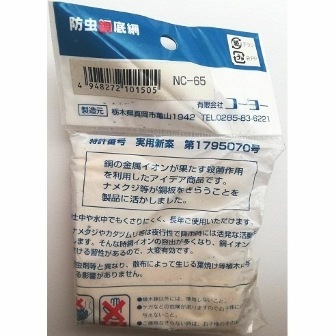 KOYO 防虫銅底網 丸形 NC-65 5個入2セット 未使用品 インテリア/住まい/日用品のインテリア小物(その他)の商品写真