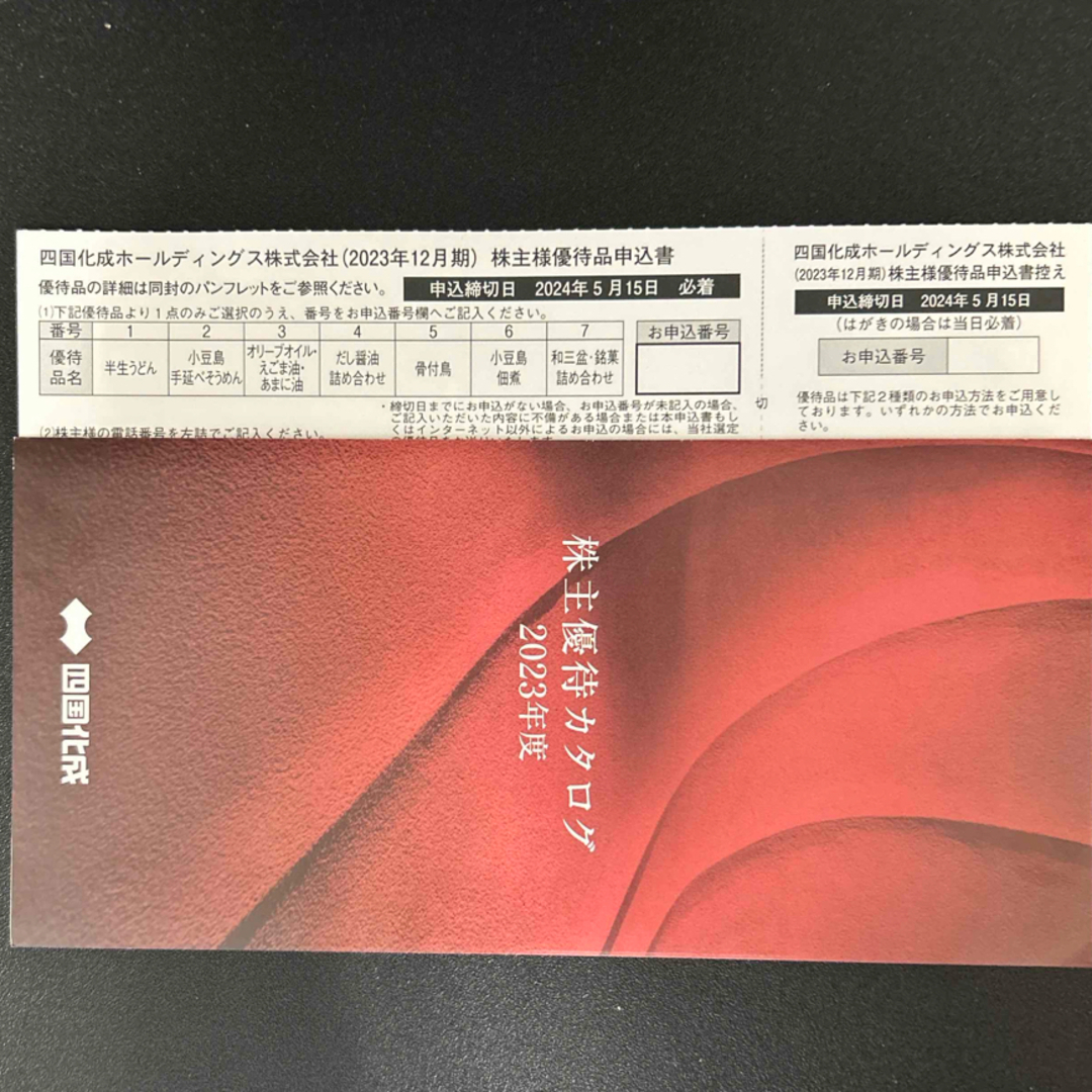 四国化成 株主優待 カタログギフト 5000円相当 チケットの優待券/割引券(ショッピング)の商品写真