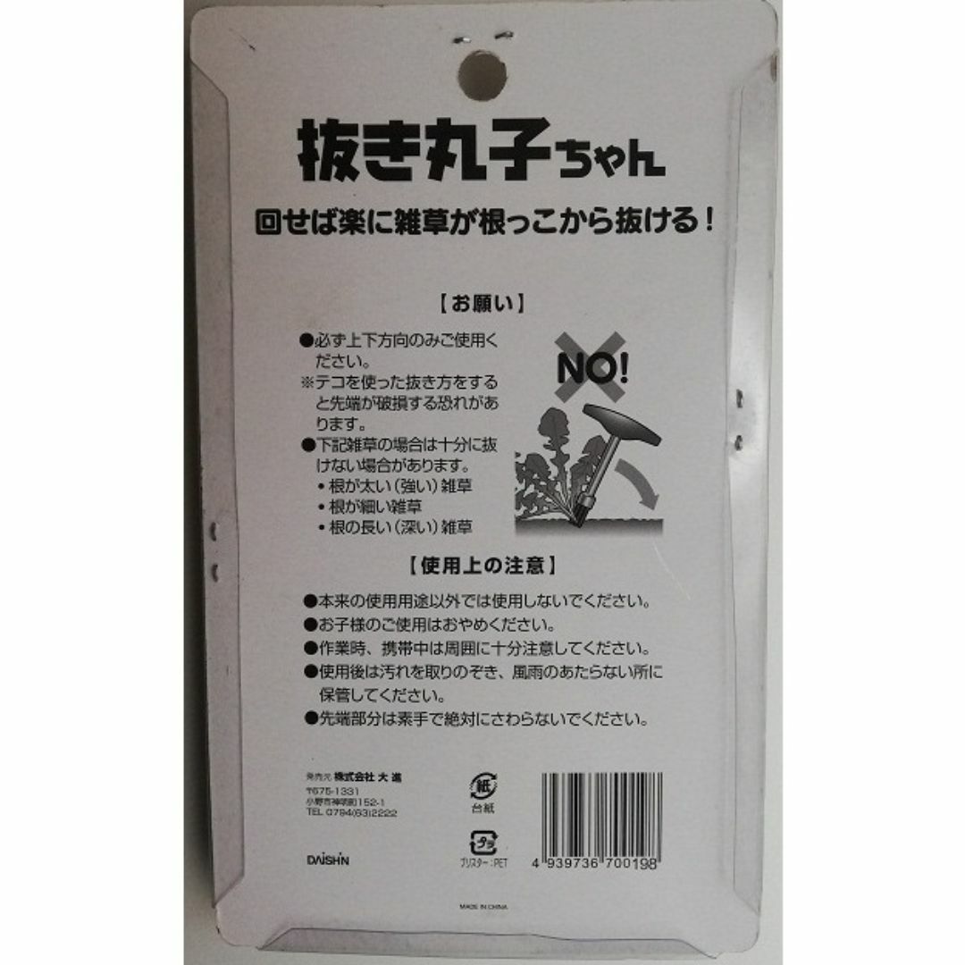 園芸用工具★大進 抜き丸子ちゃん インテリア/住まい/日用品の日用品/生活雑貨/旅行(日用品/生活雑貨)の商品写真