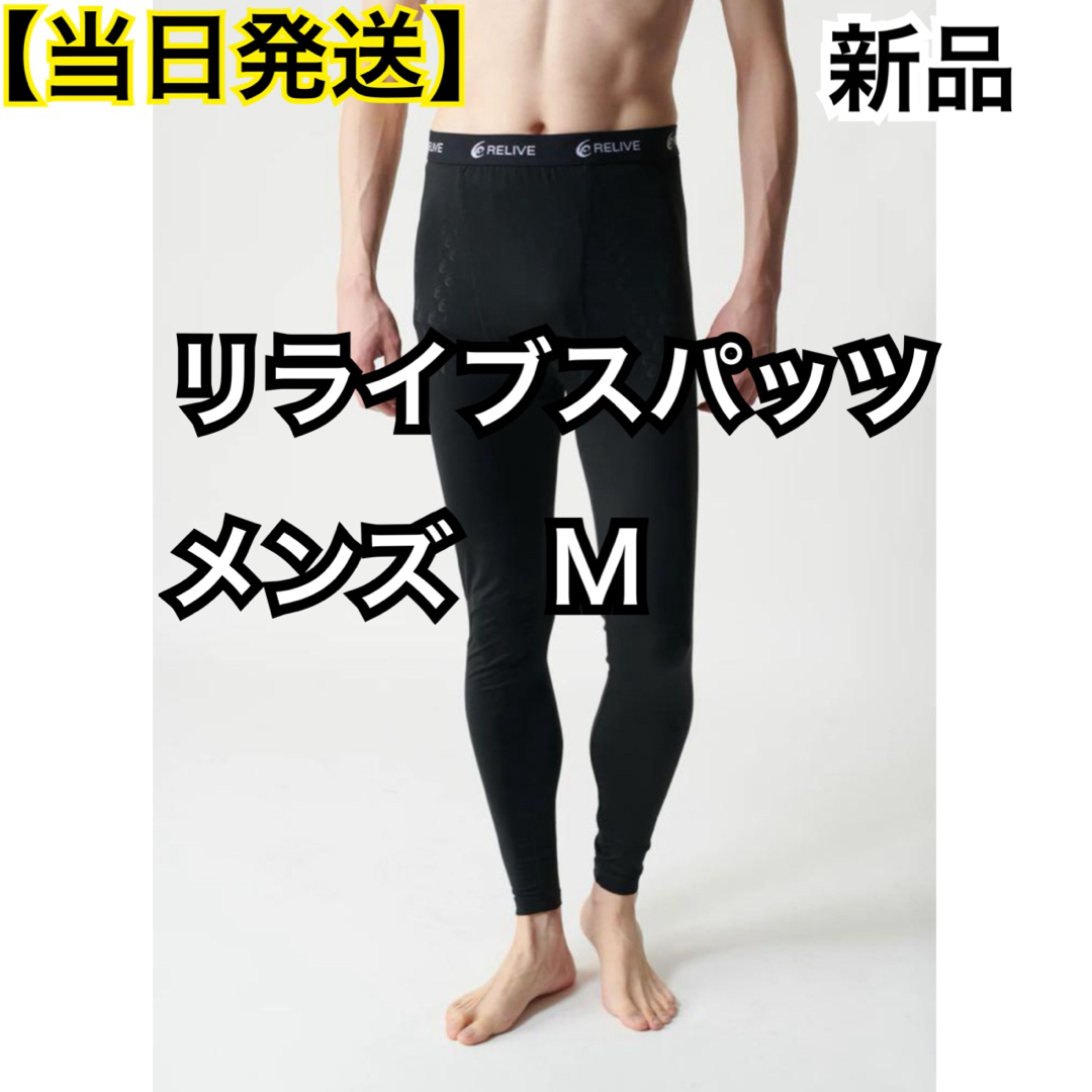 リライブスパッツ　メンズ　Mサイズ　令和の虎 メンズのレッグウェア(レギンス/スパッツ)の商品写真