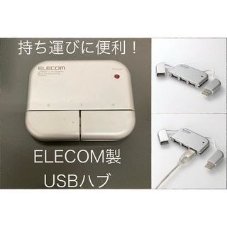 エレコム(ELECOM)のエレコム(ELECOM) 製　　USBハブ   U2H-U4BSV(PC周辺機器)