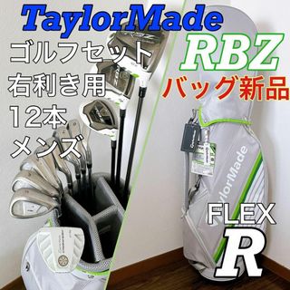 テーラーメイド メンズ ゴルフ クラブ セット 12本 RBZ(クラブ)