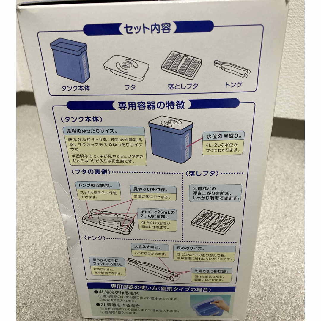 ミルトン　専用容器 キッズ/ベビー/マタニティの洗浄/衛生用品(哺乳ビン用消毒/衛生ケース)の商品写真