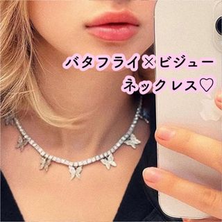 シルバーネックレス バタフライ 蝶 ビジュー 結婚式 ブライダルアクセサリー(ネックレス)