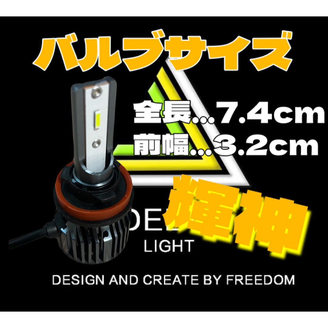 LED H8 H11 H16 輝神　ワンオフ　コスパ最強モデル 自動車/バイクの自動車(汎用パーツ)の商品写真