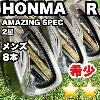 【希少】HONMA AMAZING SPEC 2S アイアンセット R 8本 右(クラブ)