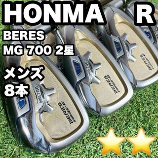 HONMA ホンマ BERES MG700 2S アイアンセット R 8本(クラブ)