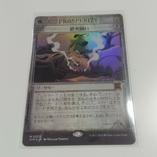 マジックザギャザリング(マジック：ザ・ギャザリング)の思考囲い Foil サンダージャンクションの無法者「速報」(シングルカード)