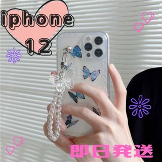 iPhone12ケース クリア ブルー バタフライ チャーム付き ストラップ(iPhoneケース)