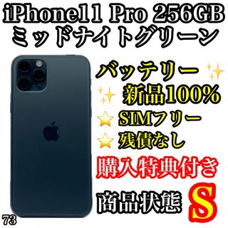 アイフォーン(iPhone)の73【超美品】iPhone11 Pro グリーン 256GB SIMフリー(スマートフォン本体)