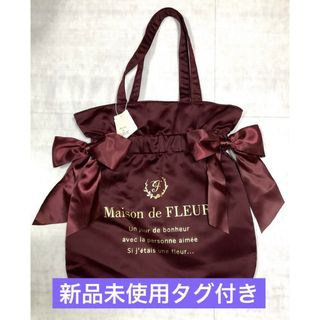 メゾンドフルール(Maison de FLEUR)のMaison de FLEUR ダブルリボンギャザートートバッグ(トートバッグ)