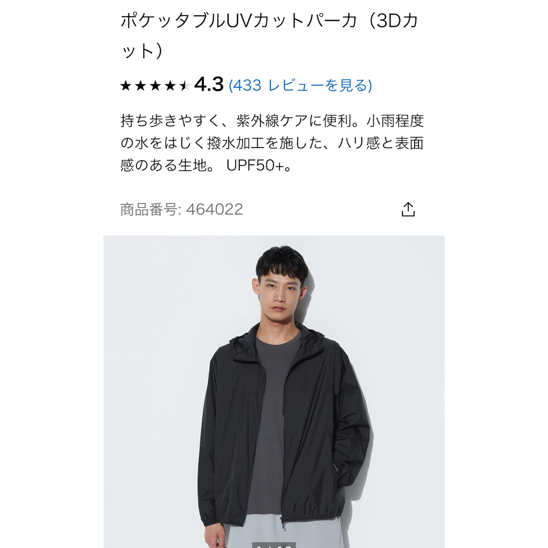 UNIQLO(ユニクロ)の★ユニクロ　ポケッタブル　UVカット　パーカー　XL  ブラック メンズのトップス(パーカー)の商品写真