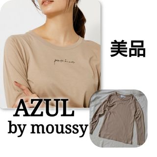 【 美品 】 AZUL　ロングスリーブＴシャツ　アズールバイマウジー　ロンＴ