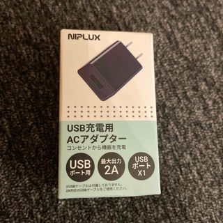 USB充電用ACアダプター(バッテリー/充電器)