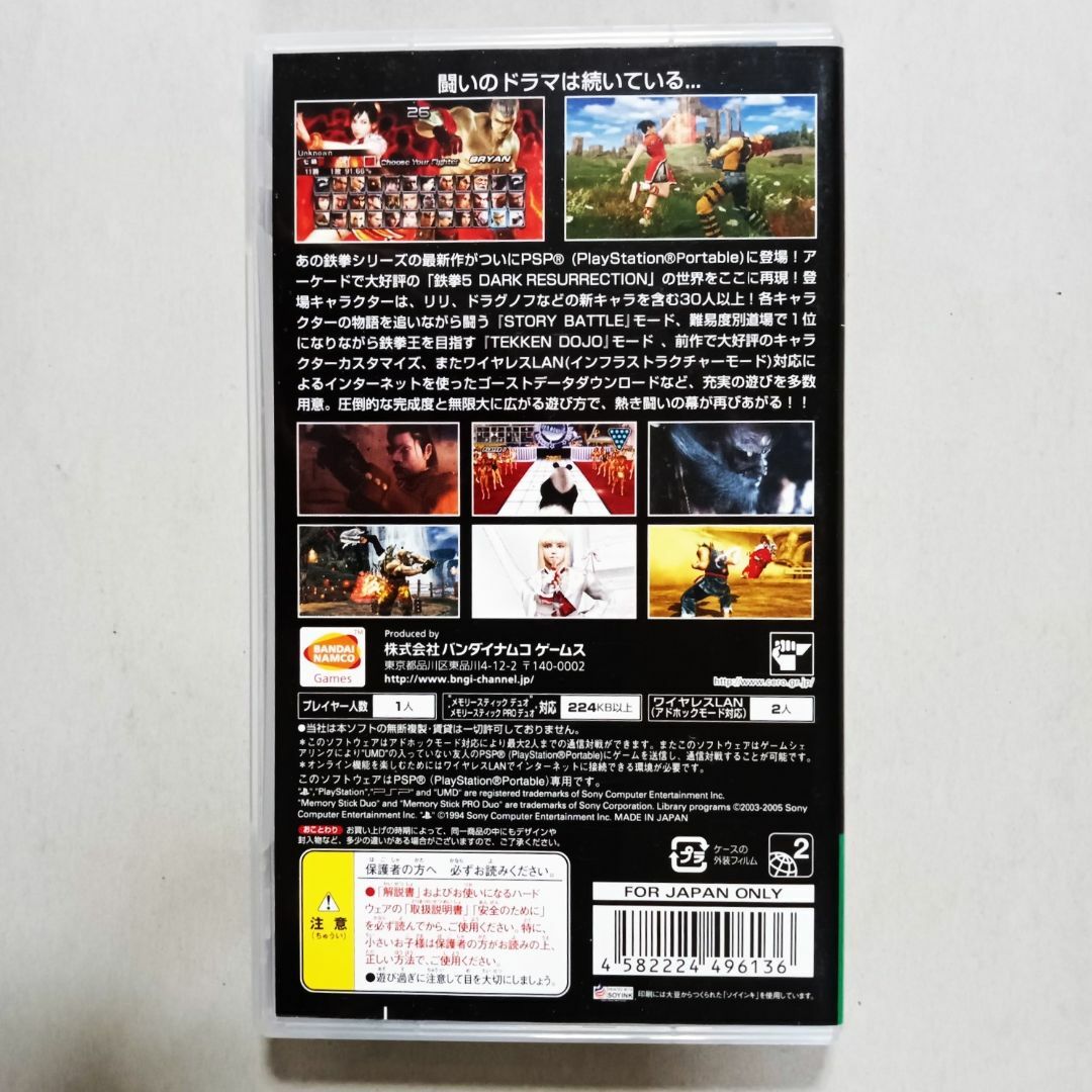 BANDAI NAMCO Entertainment(バンダイナムコエンターテインメント)の【PSP】鉄拳 DARK RESURRECTION（動作確認済み） エンタメ/ホビーのゲームソフト/ゲーム機本体(携帯用ゲームソフト)の商品写真