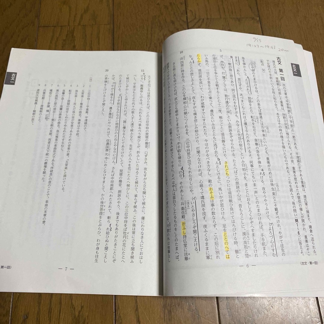 【大学受験】センター試験 古典 マーク完答24 尚文出版 エンタメ/ホビーの本(語学/参考書)の商品写真