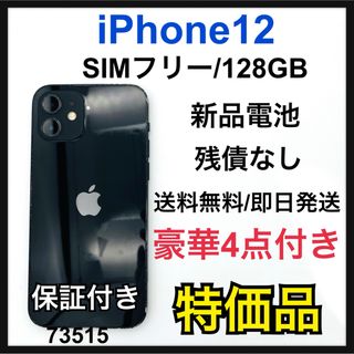 アイフォーン(iPhone)の新品電池　特価品　iPhone 12 ブラック 128 GB SIMフリー　本体(スマートフォン本体)