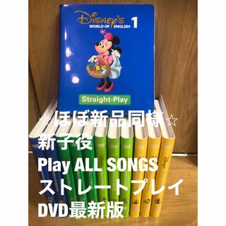 Disney - ストレートプレイDVD　新子役　字幕あり　ディズニー英語システム　新品同様