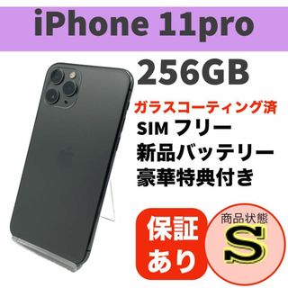 アップル(Apple)の電池新品 iPhone 11 Pro スペースグレイ 256GB 本体(スマートフォン本体)