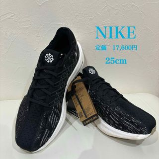 ナイキ(NIKE)の新品【NIKE】ナイキ ペガサス ターボ ロード　ランニングシューズ　25cm(シューズ)