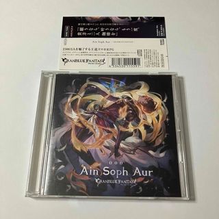 Ain　Soph　Aur　〜GRANBLUE　FANTASY〜(ゲーム音楽)