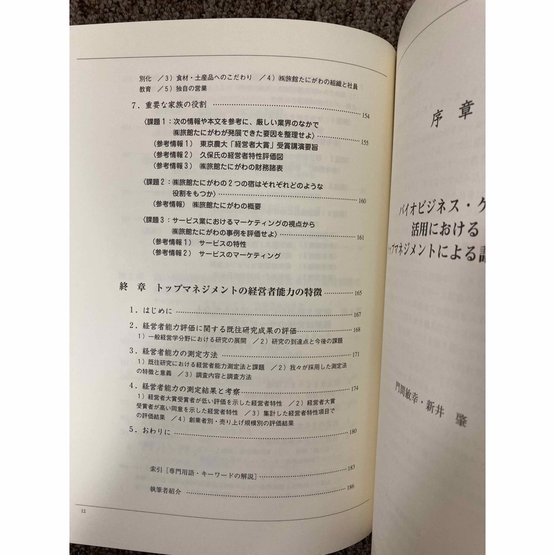 【バイオビジネス 3・本物技術と顧客満足の追求者】/ 東農大バイオビジネスケース エンタメ/ホビーの本(ビジネス/経済)の商品写真