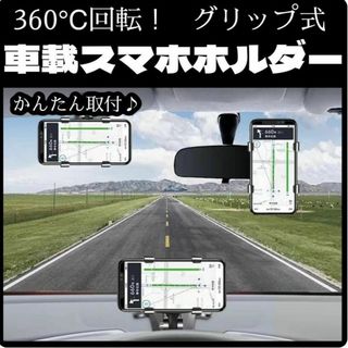 【大特価♪】スマホホルダー カー用品 グリップ 車載ホルダー スマホ収納　多機能(車内アクセサリ)