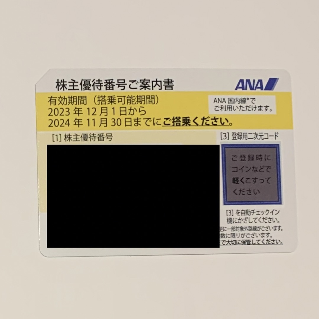 ANA 株主優待券 チケットの優待券/割引券(その他)の商品写真