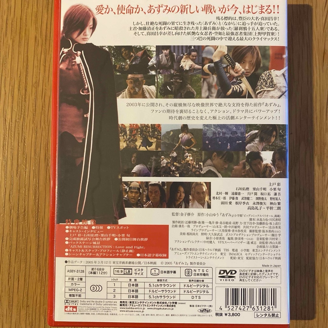 あずみ2 Death or Love ('05日) セル版DVD エンタメ/ホビーのDVD/ブルーレイ(日本映画)の商品写真