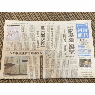 毎日新聞4/19