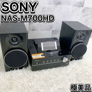 SONY - 美品 ソニー NAS-M700HD HDDネットワークオーディオシステム